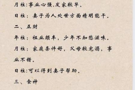 揭示四柱命理：女命与男命的深刻差异与内涵