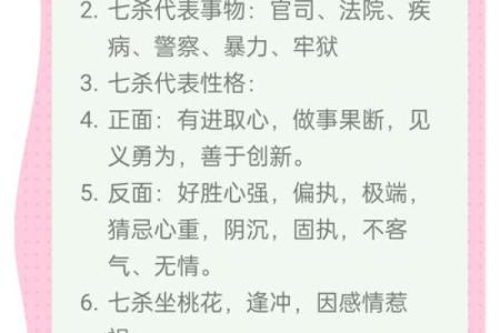 揭开七杀之谜：女命事业运的秘密探讨