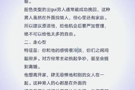 八字解析：如何看懂那些出轨的男人与女人的命运关系
