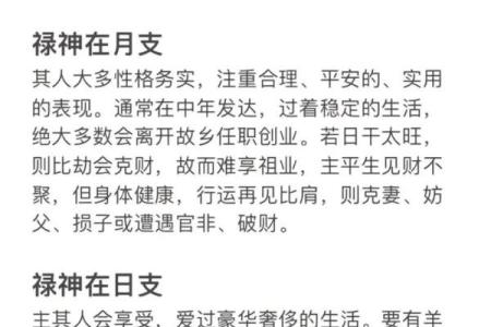 女命月柱带禄神的深意与人生启示