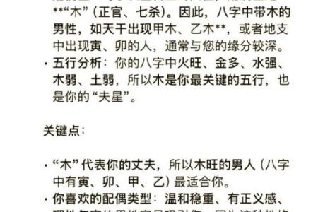男人八字木多如何选择理想女命：命理配对的重要性