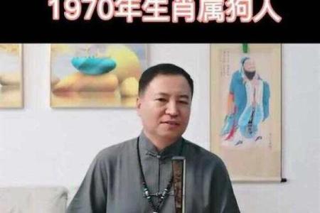 1970年属狗人是什么命与命运解析