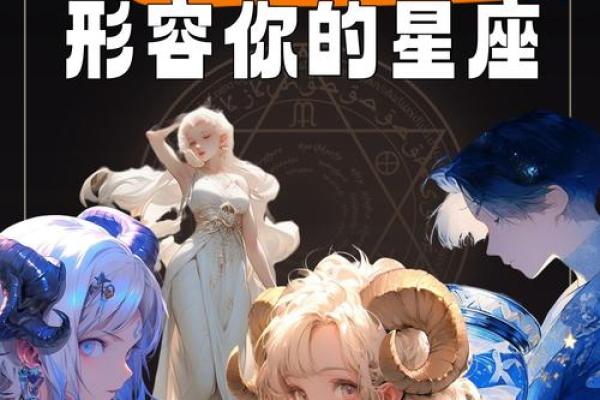 揭示十二星座后代的命运:你属于哪个星座的遗产? 揭示十二星座后代的命运:你属于哪个星座的遗产?