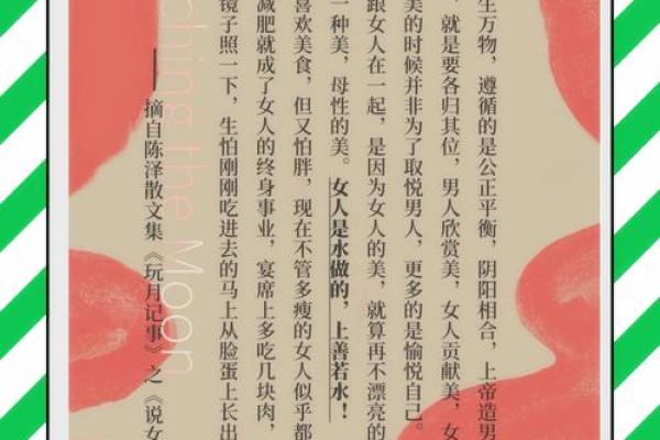 男命与女命：解密命理背后的天地之道与人生选择