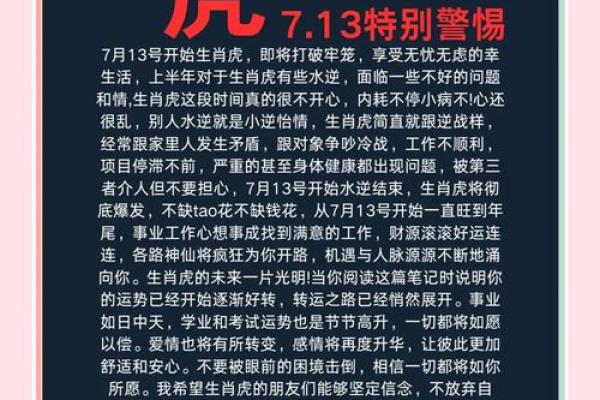 属虎阳历7月出生的人命运揭秘：激情与挑战交织的生活
