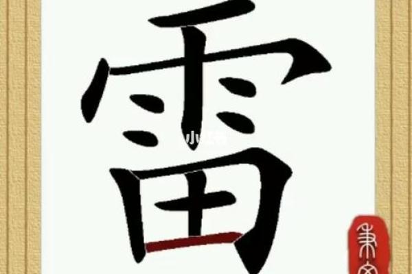 沙中土命的命理解析与吉缘探讨