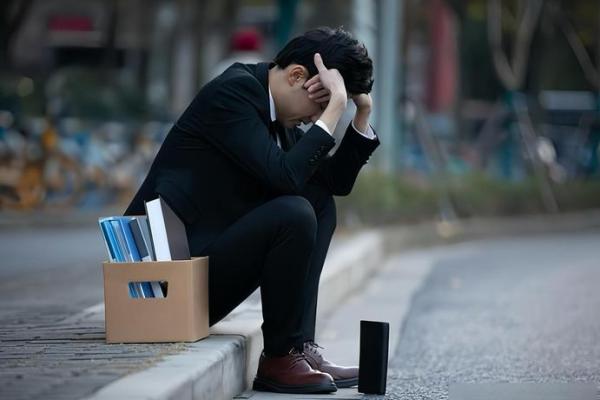 什么时候失业了，你会选择怎样应对人生的转折？