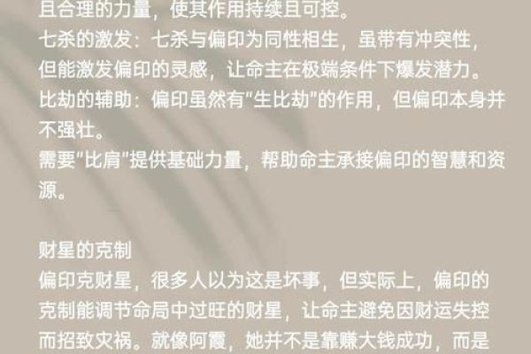 女命八字中的两个偏印：象征的力量与人生的启示