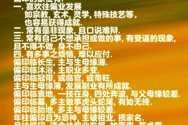 女命八字中的两个偏印：象征的力量与人生的启示