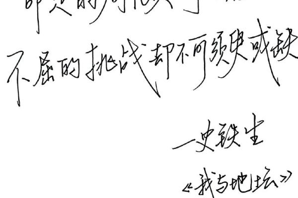 拿命换命：生命的无奈与奋斗之路