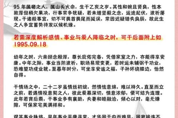 属猪的人命运分析：1995年出生的你，究竟有何优势与挑战？