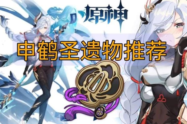 神里的命之座：为何选择鹤作为象征？探索鹤的文化与象征意义