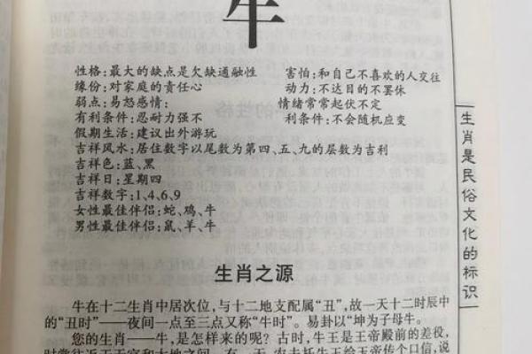 属牛37岁五行命理解析：2024年你的运势将如何？