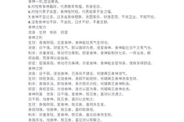 男命八字中食伤的深意与解析：探寻内心的饕餮盛宴