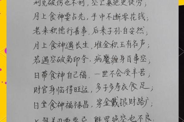 男命八字中食伤的深意与解析：探寻内心的饕餮盛宴