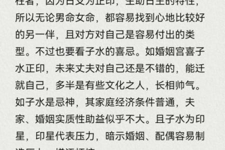揭开男命桃花星的神秘面纱：日柱上的好运之星