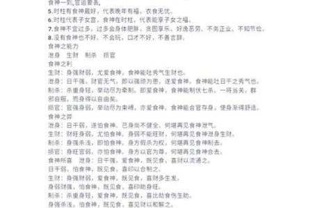 男命八字中食伤的深意与解析：探寻内心的饕餮盛宴