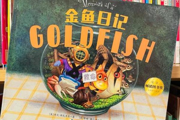年度抽签金鱼命:揭开命运之谜的水底秘密 年度抽签金鱼命:揭开命运之谜的水底秘密
