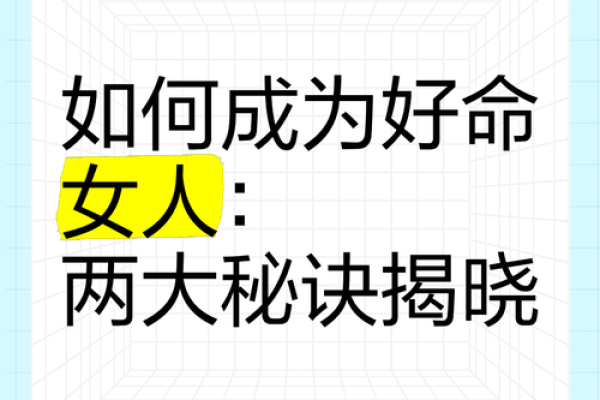女人眼中的“命好”：你能拥有怎样的生活？