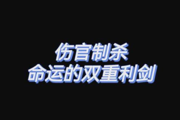 男命七杀包身：探秘命理中的神秘力量与人生启示