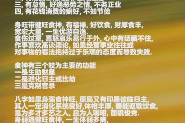 女命八字中的食伤：理解其深意与人生影响