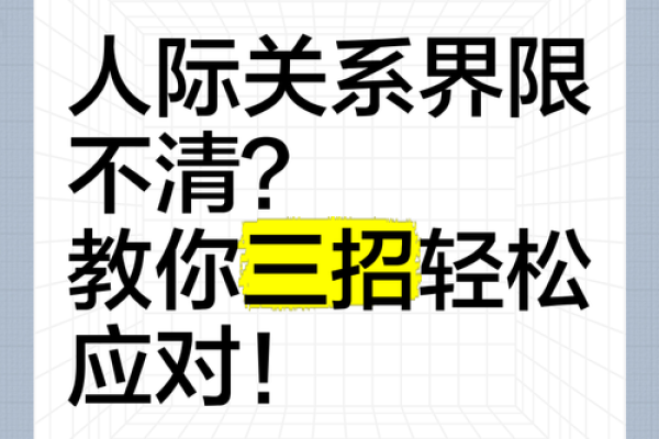 什么样的人救不了命？探讨心理和人际关系的界限