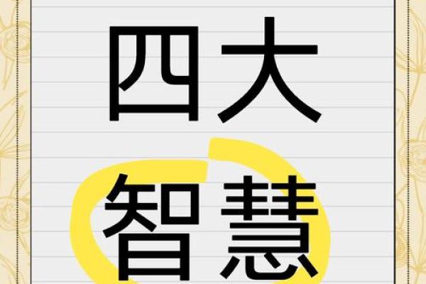 深度解析:乾清坤夷大格命的内涵与人生智慧 深度解析:乾清坤夷大格命的内涵与人生智慧
