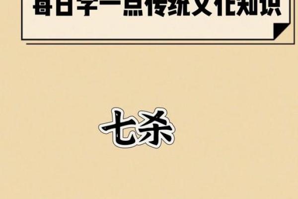 解密女命中的七杀之义，探寻命运背后的力量