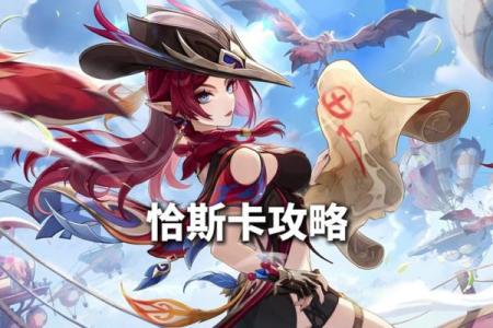 满命诺艾尔为何能在游戏中大放异彩：深度解析与玩家体验分享