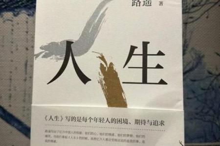 命短人生：短暂的旅程与深刻的思考