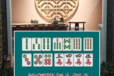 属水命如何巧妙选择麻将号码，提升运势与胜率！