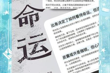 命运与神秘力量：如何解读人生的命运之路