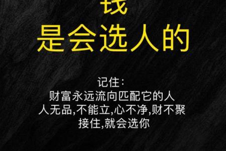 命中注定：揭秘命里犯金的人与财富的奇妙关系