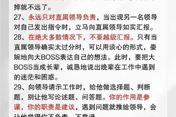 能让下属听话的命格揭秘:掌握职场人际关系的秘密武器 能让下属听话的命格揭秘:掌握职场人际关系的秘密武器