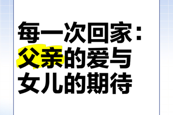 父亲的盼望：为什么父亲要有一个女儿的命运