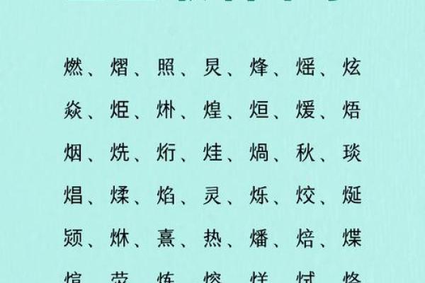 山下火命起名的技巧与注意事项，助你选出好名字！