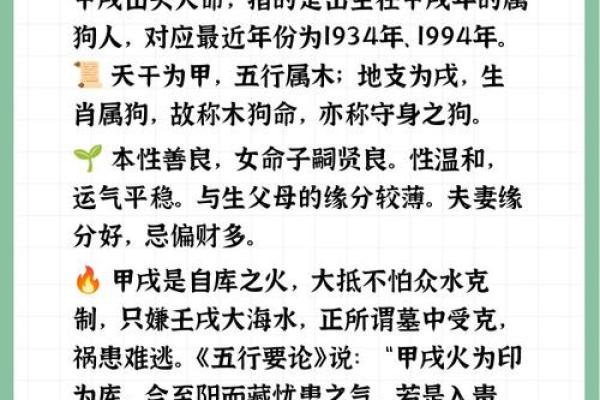 属狗山头火命的特点与命理解析