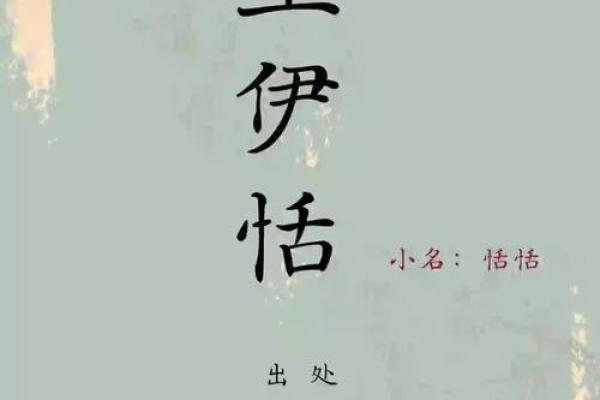 如何为土命女孩取个独特而美丽的王姓名字？