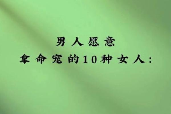 女命易嫁二夫君的深层含义与人生智慧