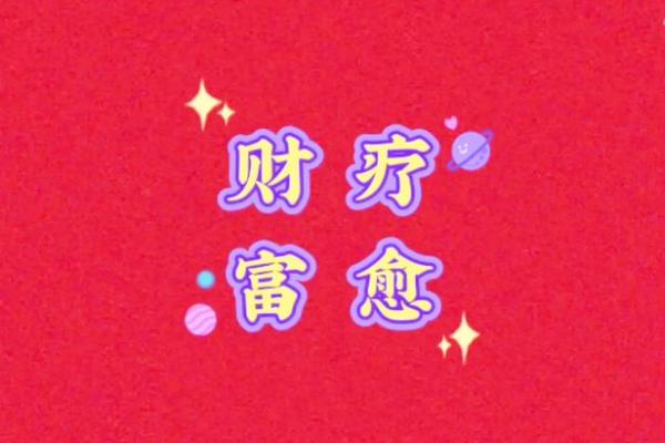 属狗火命者旺财的方法与建议：教你开启财富之门