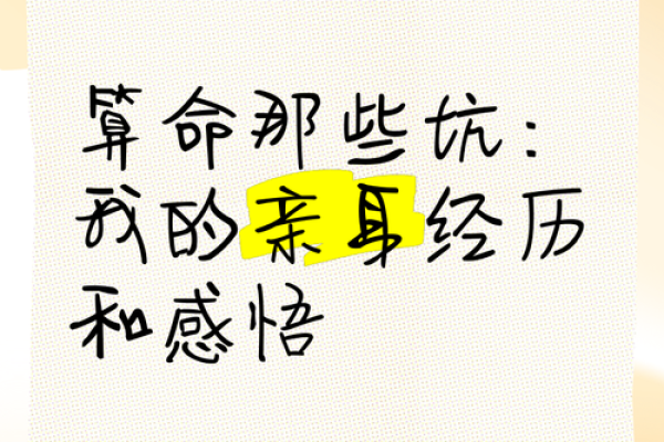 命理与人生：算命背后的深意与禁忌