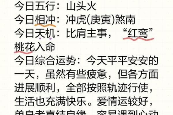 山头火命的贵人命理解析与运势启示