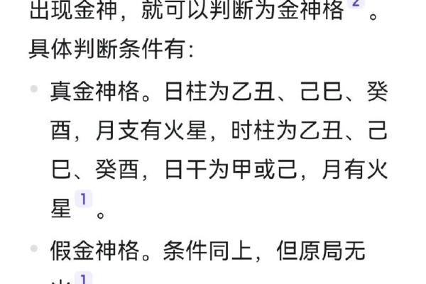 女命时柱金神的意义与影响解析