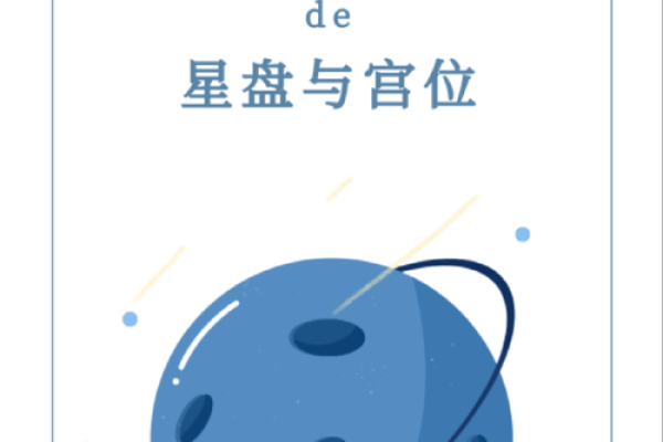 揭秘七政四余：如何通过命理看透人生之路