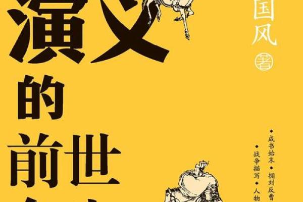 三国演义:命短的人生与英雄的悲歌 三国演义:命短的人生与英雄的悲歌