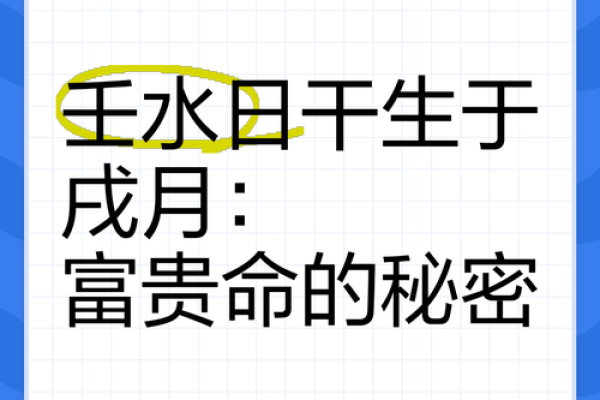 揭秘富贵命的秘密:如何通过命理预测人生成功与财富 揭秘富贵命的秘密:如何通过命理预测人生成功与财富