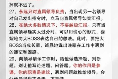 能让下属听话的命格揭秘：掌握职场人际关系的秘密武器