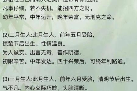 农历8月18日出生的人命运解析：揭秘他们的性格与命理
