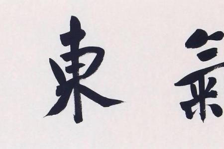 深入了解木命人士，适合挂什么画来提升运势与心境！