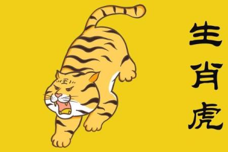 生肖虎女孩：三月初二生日的命运之旅与个性解读